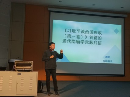 广东外语外贸大学，孙毅教授